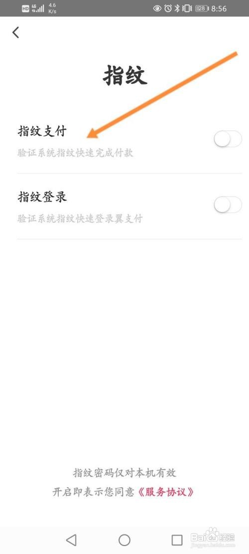 如何开启翼支付的指纹支付