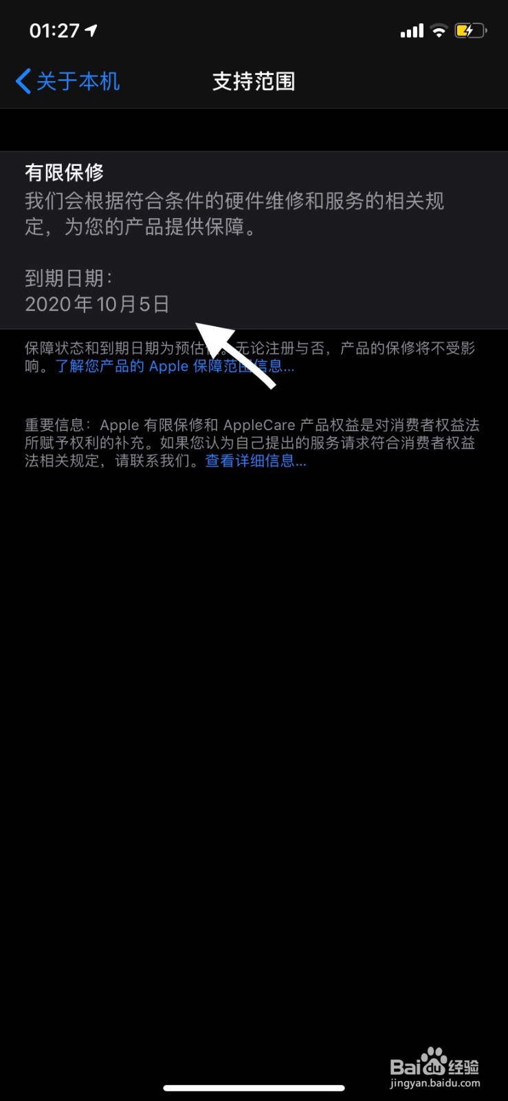 iPhone如何查看保修到期时间