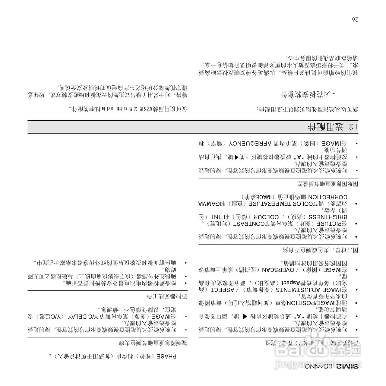 SIM2 D80 投影机说明书:[5]