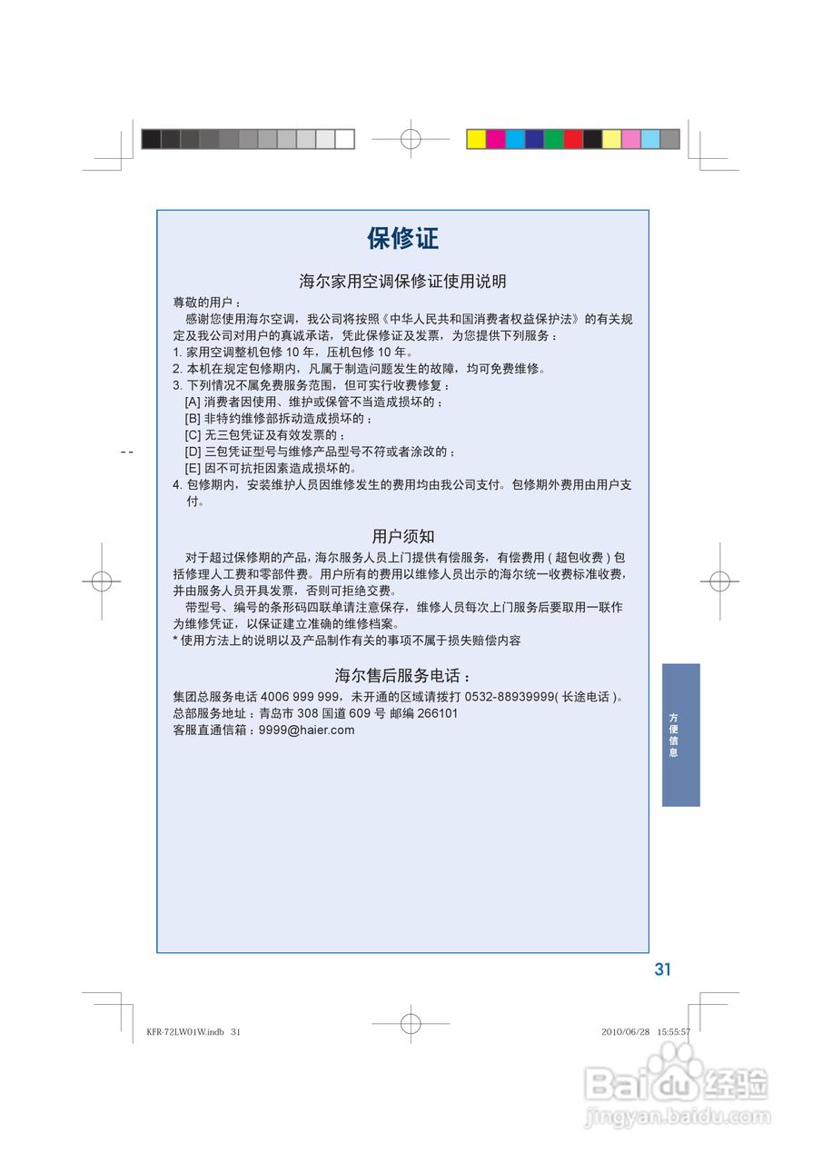 海尔KFR-72LW/61BBW21型家用空调使用安装说明书:[4]