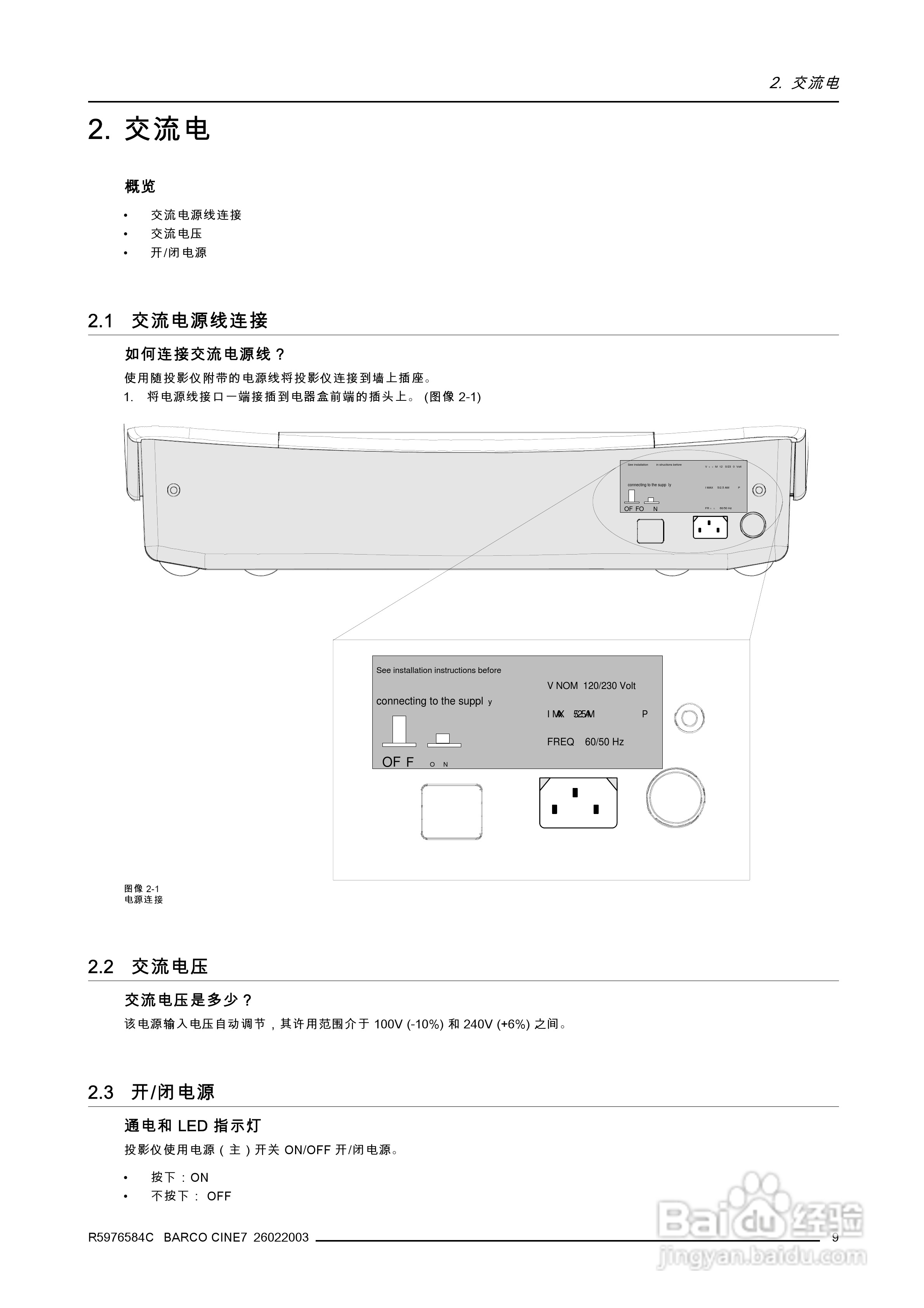 Barco巴可 Cine 7投影机说明书:[2]