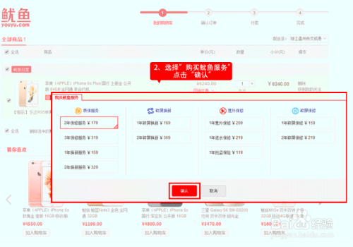 分享在鱿鱼网上购买鱿鱼服务的流程