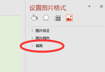 ppt图片怎么裁剪