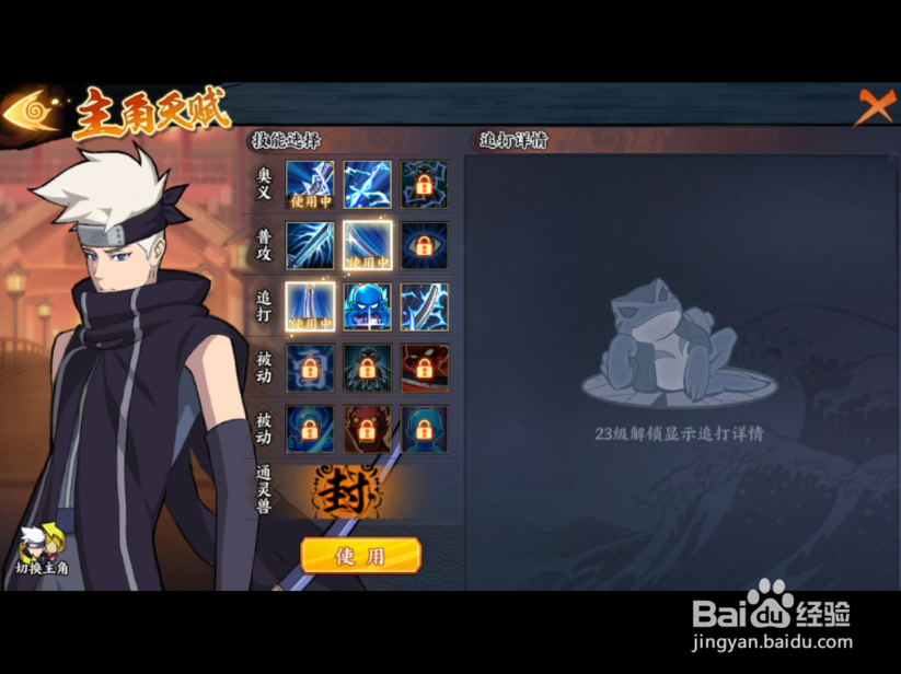 火影忍者OL手游怎么更改主角天赋