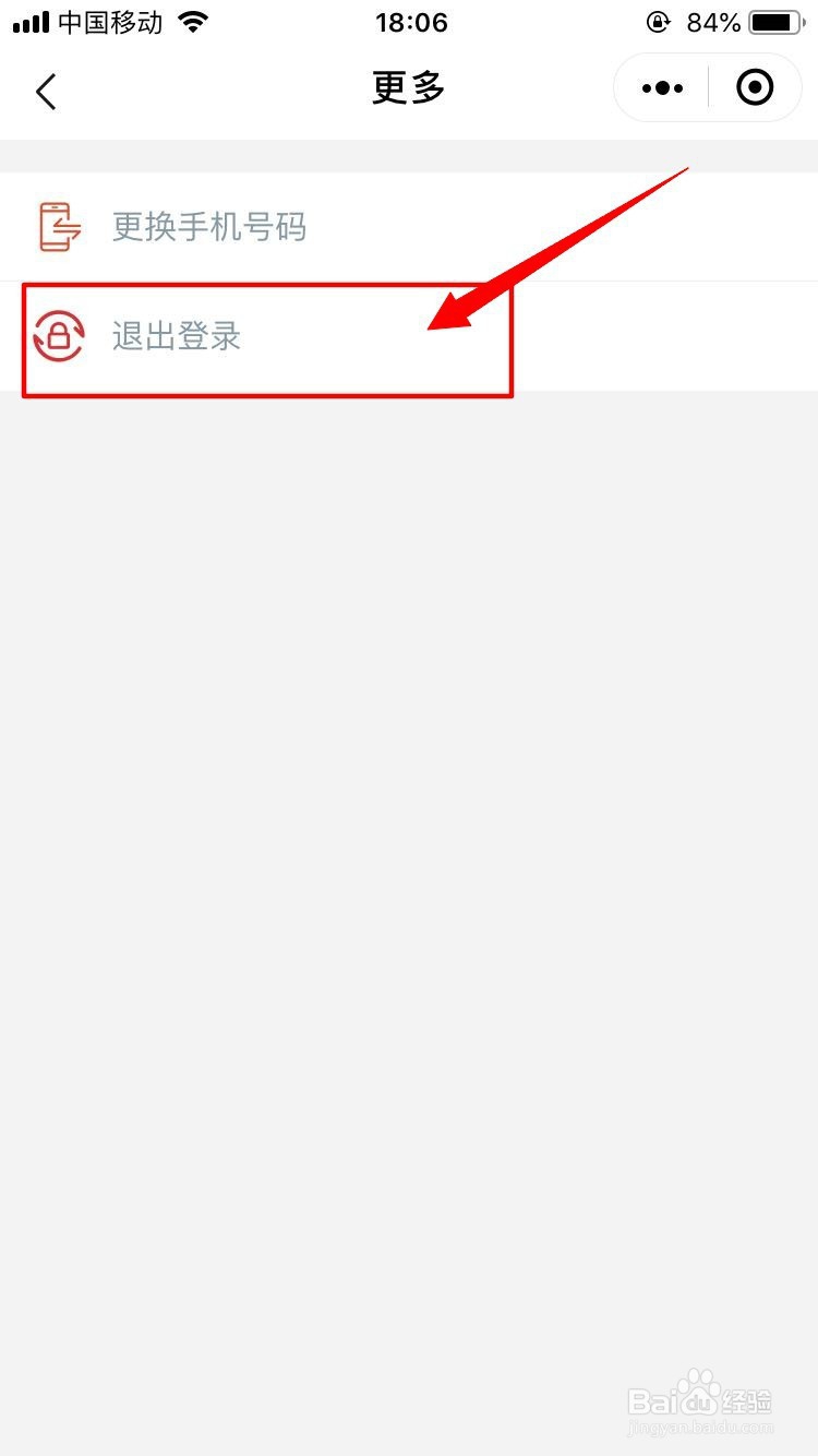 中国etc小程序如何注销