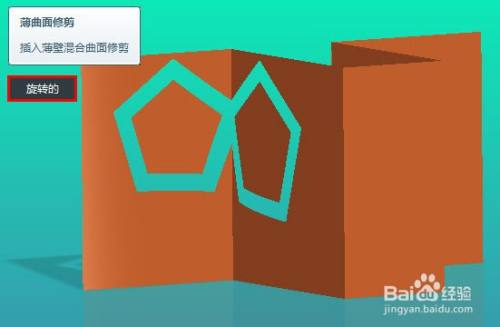 proe如何创建旋转混合薄曲面修剪