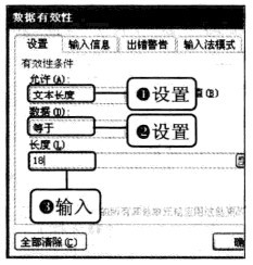 Excel2010中如何限制身份证号码的输入位数