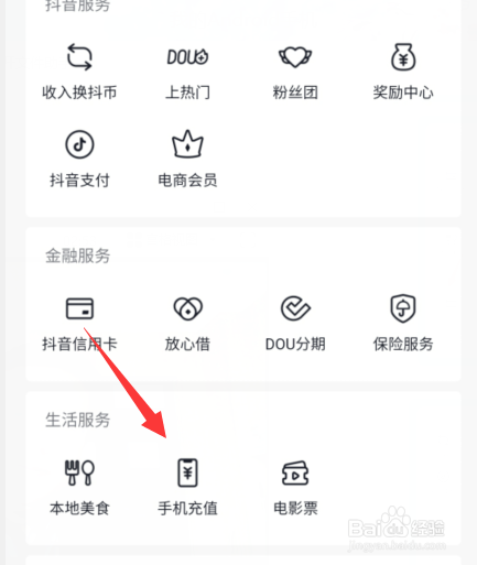 抖音手机充值入口在哪里