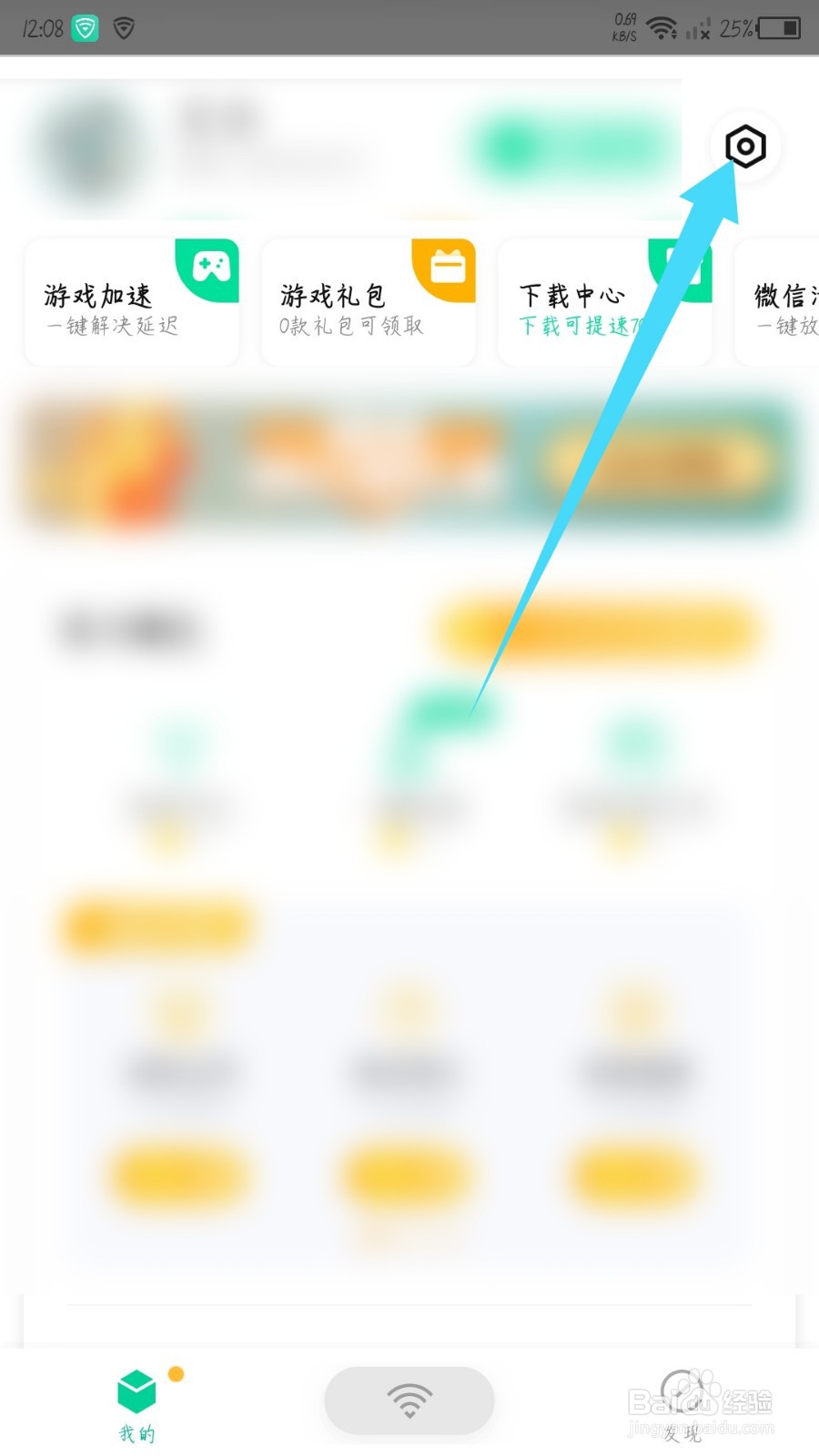 腾讯wifi管家怎么关闭每日热点新闻推荐