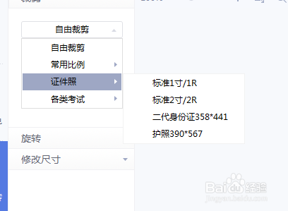自己做一寸两寸照片