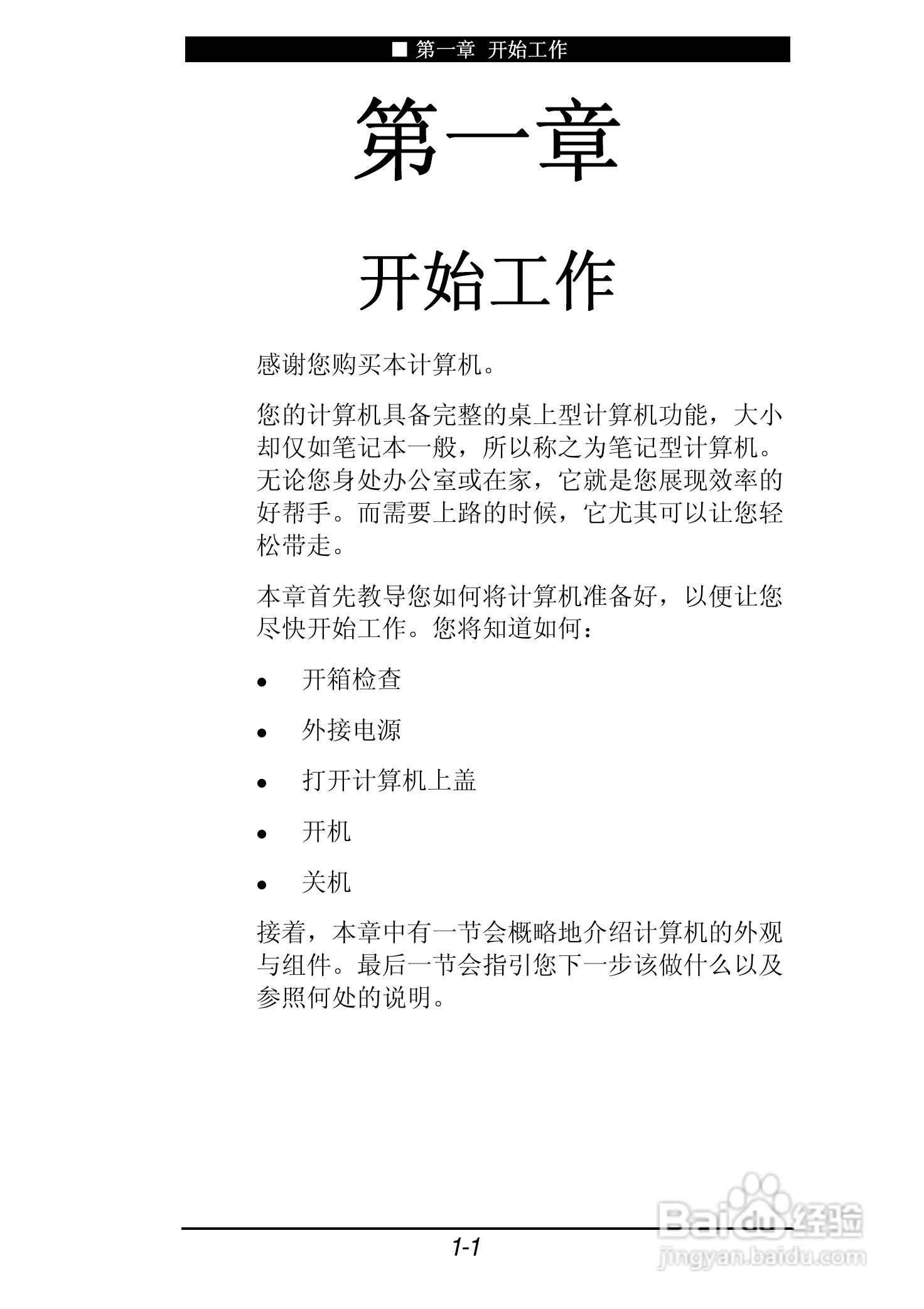 神舟承运F550T笔记本电脑使用说明书:[1]