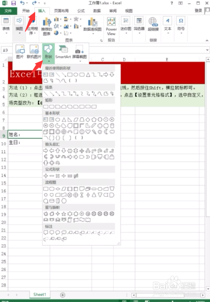 Excel中如何加下划线