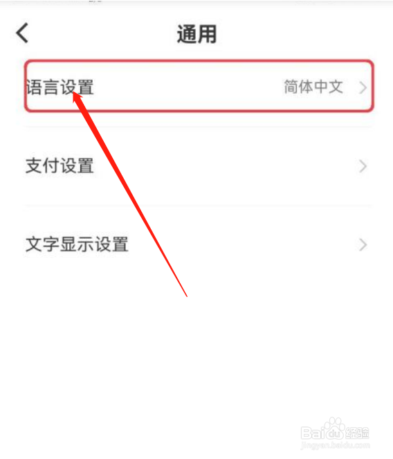 数字人民币繁体版如何设置？