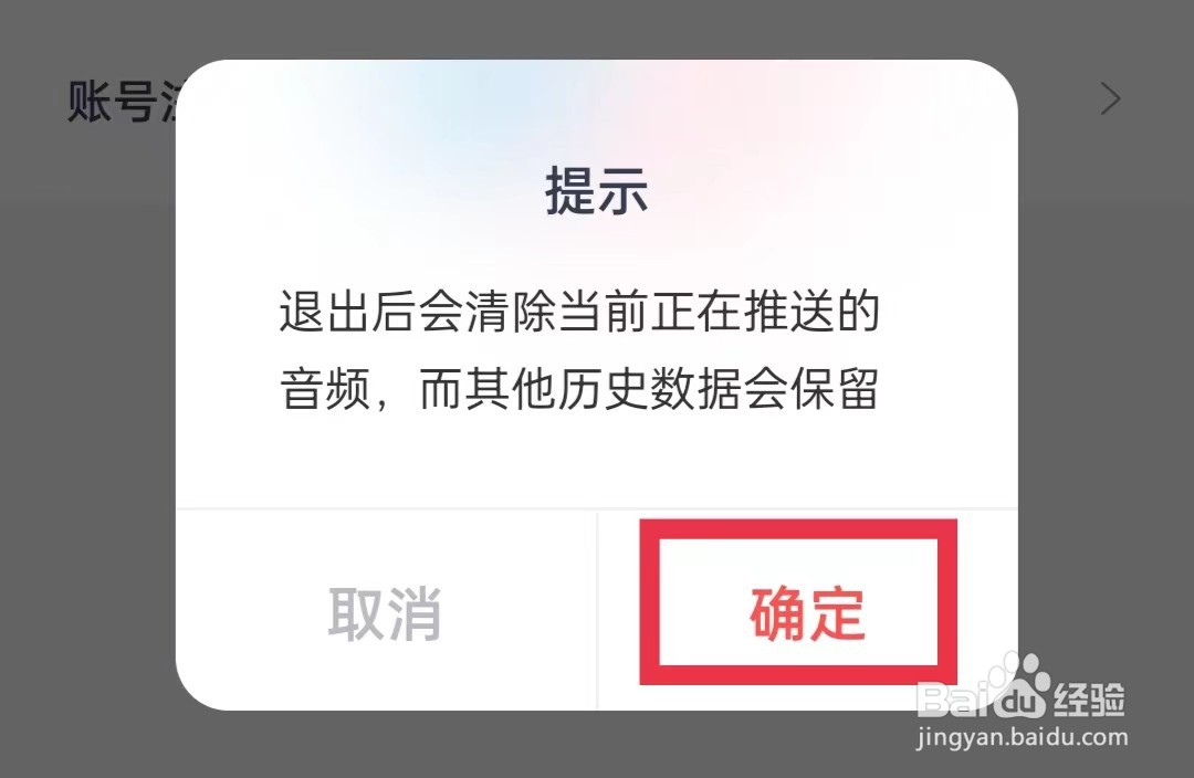 喜马拉雅穿戴怎么退出登录