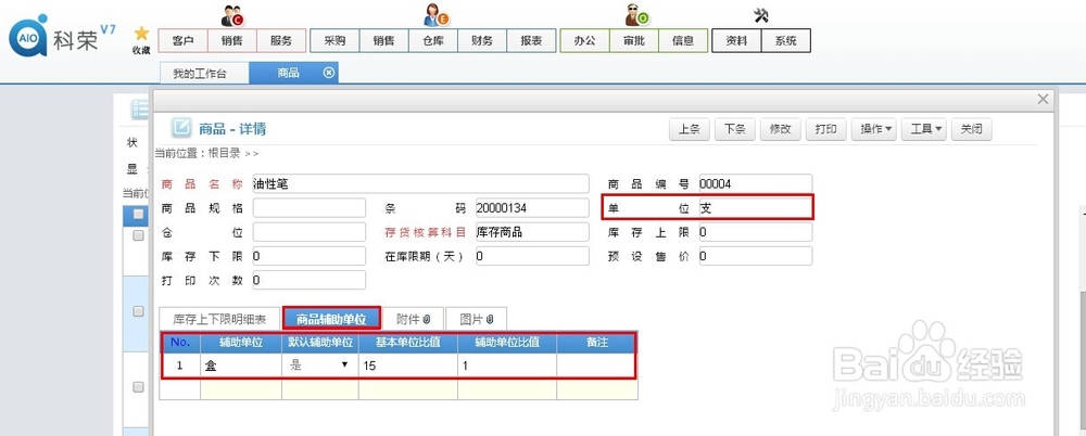 仓库商品多单位管理