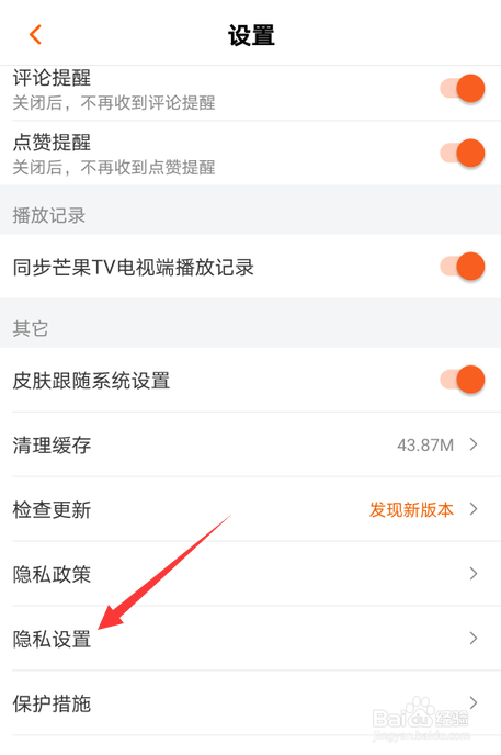 芒果TV怎么关闭推荐视频