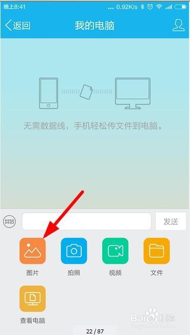 怎么通过手机qq发送图片到电脑上