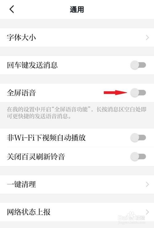 学习强国如何设置全屏语音