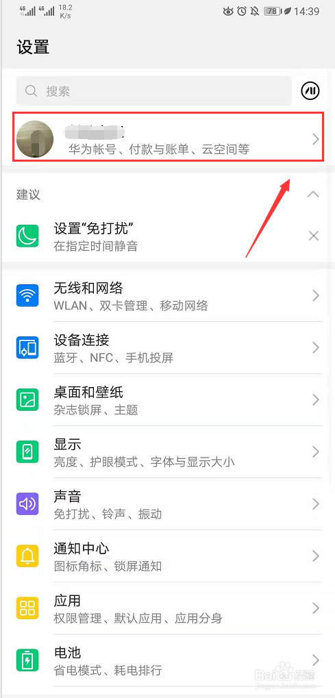 手机号不用了，如何给华为手机换账号？