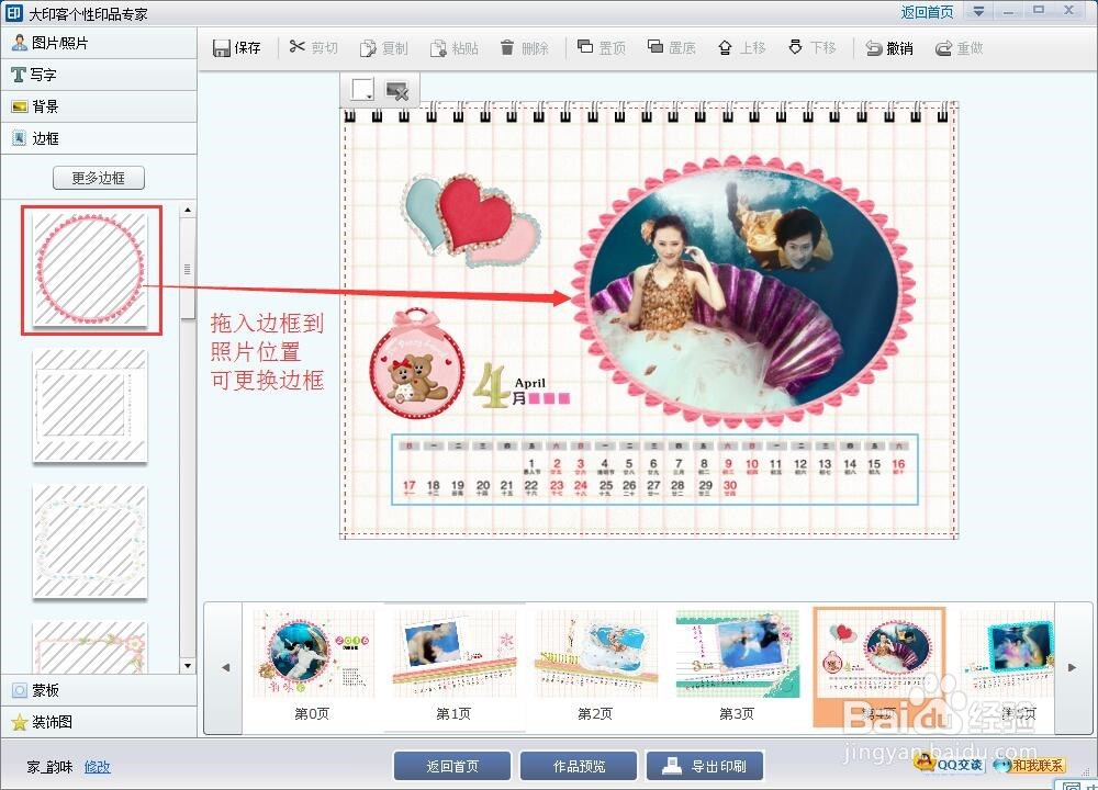 如何设计定制个性台历,以2016个性台历制作为例