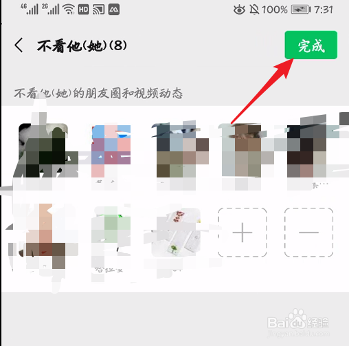 微信怎么批量不看对方的朋友圈