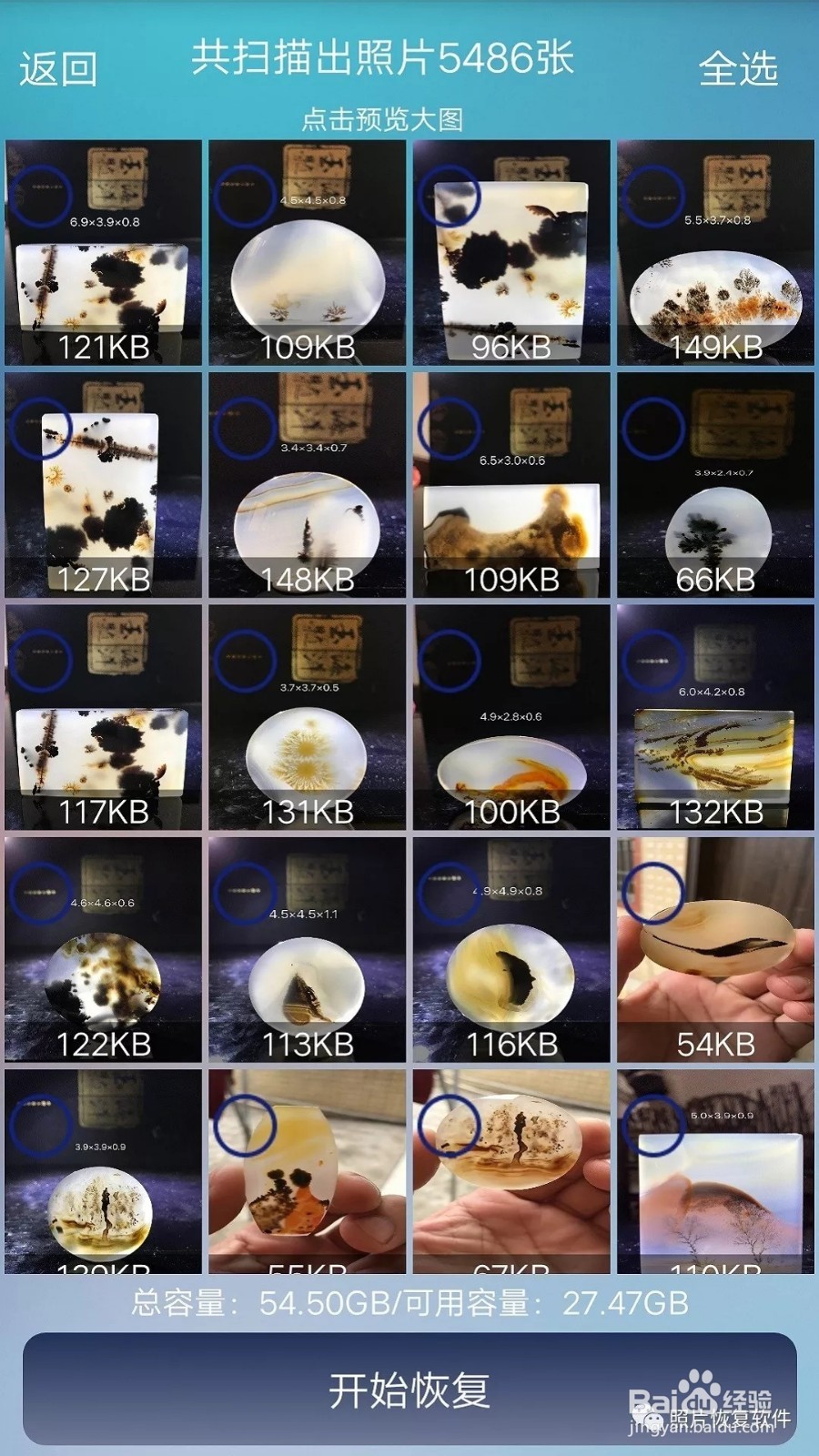 手机照片恢复教程
