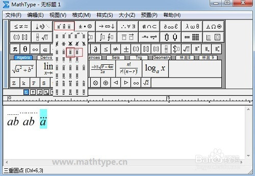 如何用MathType编辑字母虚线