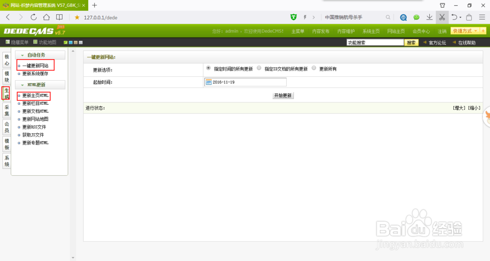 dedecms后台设置和通用方法说明