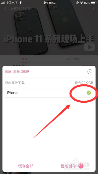 哔哩哔哩bilibili手机上如何下载视频