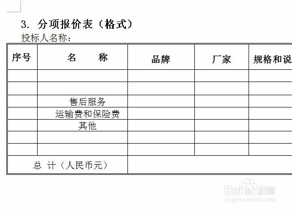 新手如何编写标书？