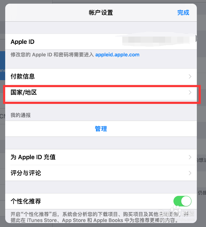 APP Store由英文改成中文的技巧!