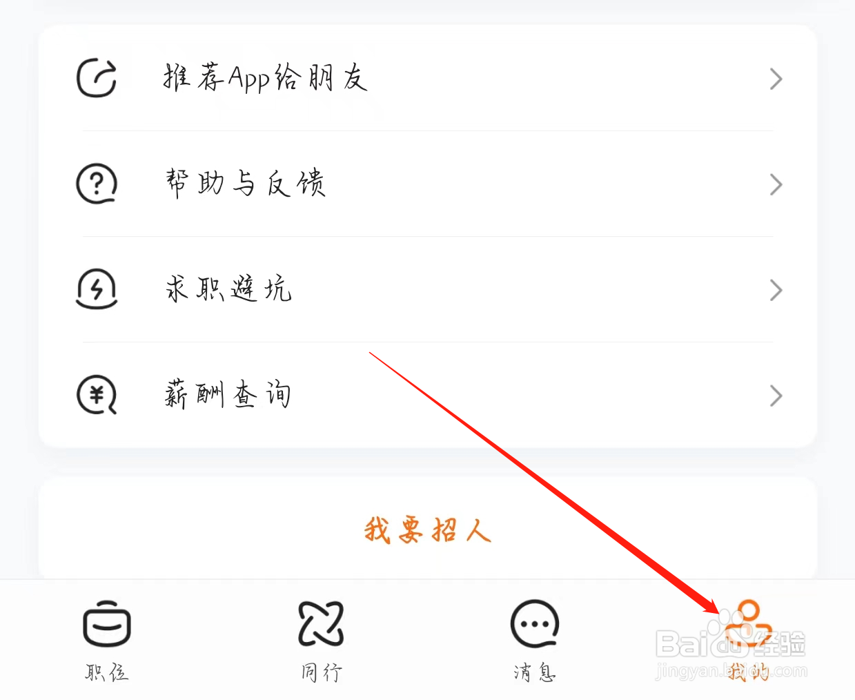 前程无忧如何查看规则与协议