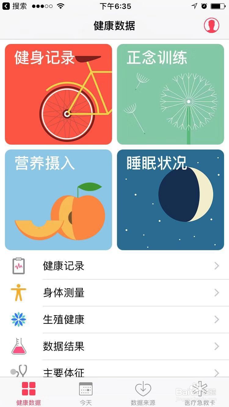 苹果手机怎么查看每天行走步数?