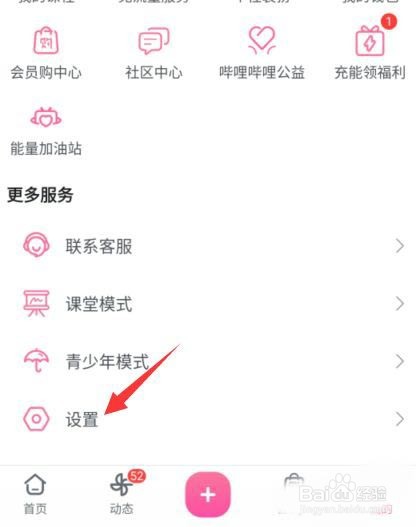 哔哩哔哩怎么开启流量自动播放