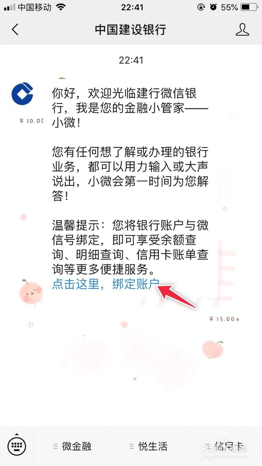 怎样通过微信查询银行卡帐户明细？