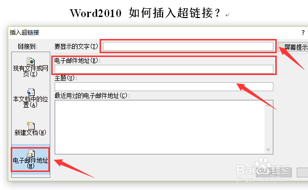 word2010 如何添加超链接?