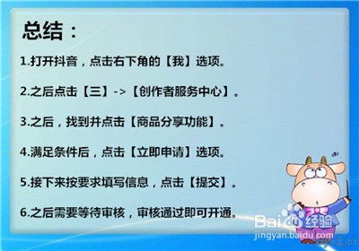 抖音怎么开通商品橱窗分享功能