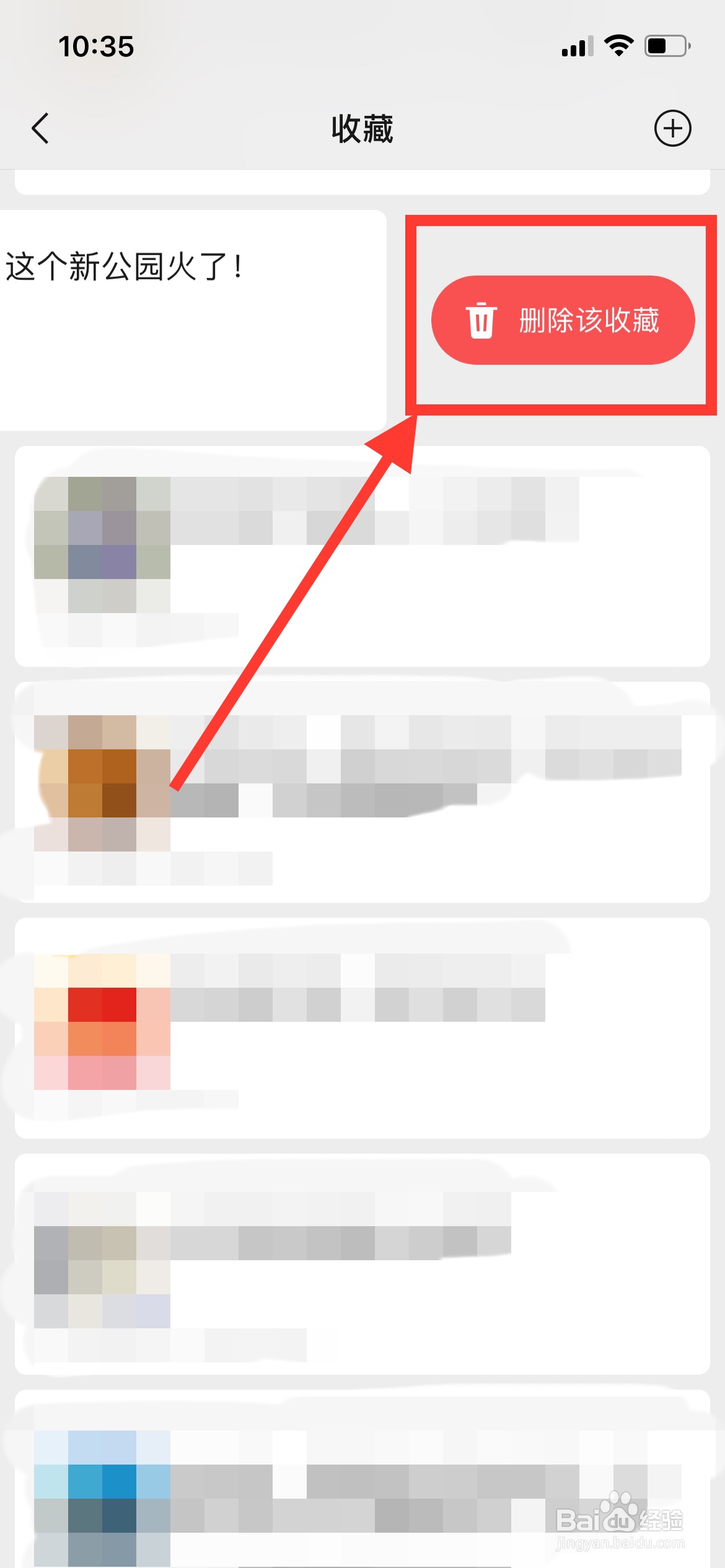 微信收藏内容如何删除