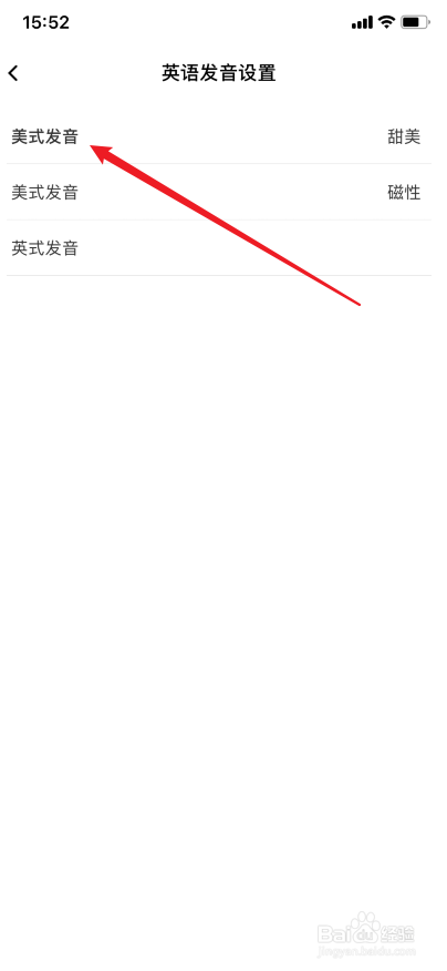 百度翻译app怎么设置美式或英式发音