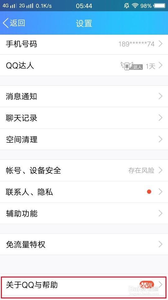 怎么设置让QQ软件不自动更新？