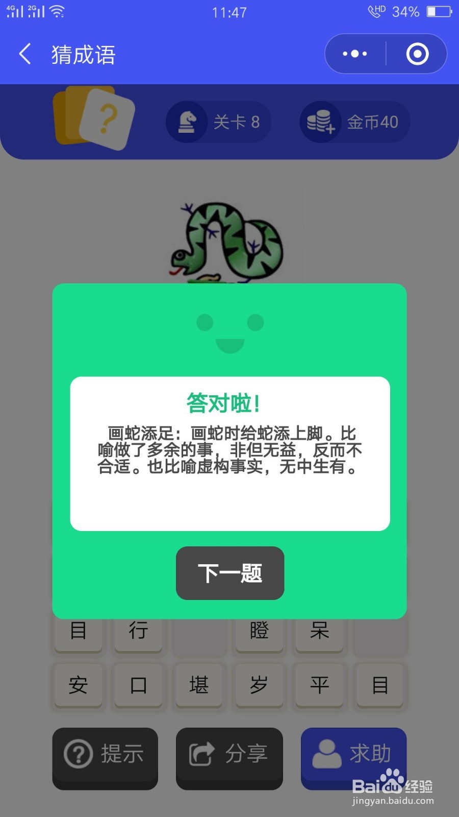 成语猜猜猜2游戏第4-6关游戏攻略