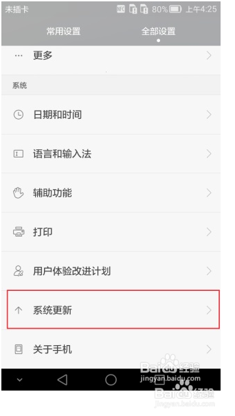 华为荣耀6黑屏死机处理办法。