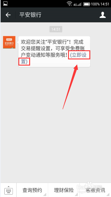 如何通过手机微信平安银行来免费获取交易提醒