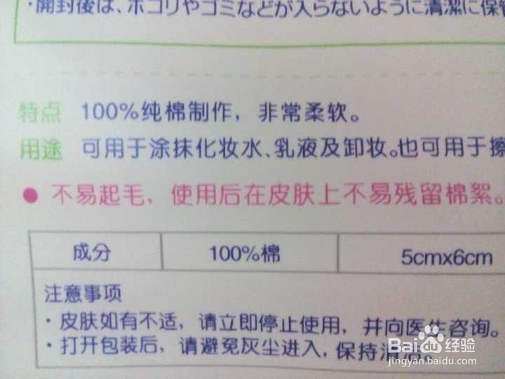 怎样选购化妆棉和化妆棉签