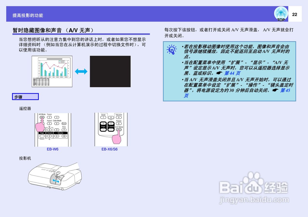 爱普生EB-X6投影仪使用说明书:[3]