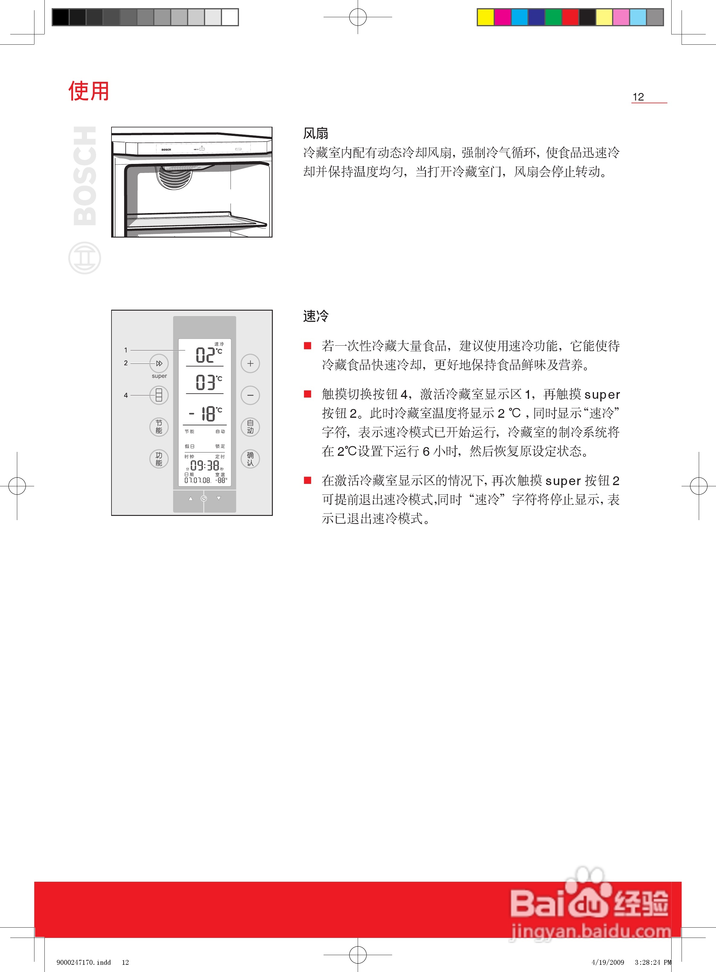 博世KGF25986TI冰箱使用说明书:[2]