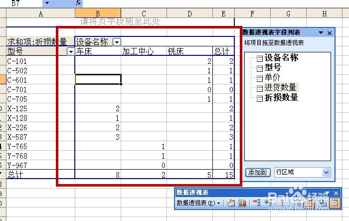 excel怎样建立数据透视表