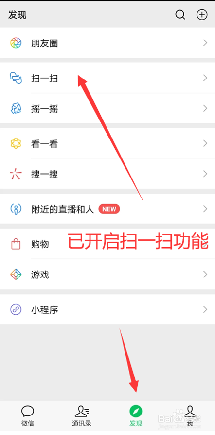 怎么关闭微信扫一扫