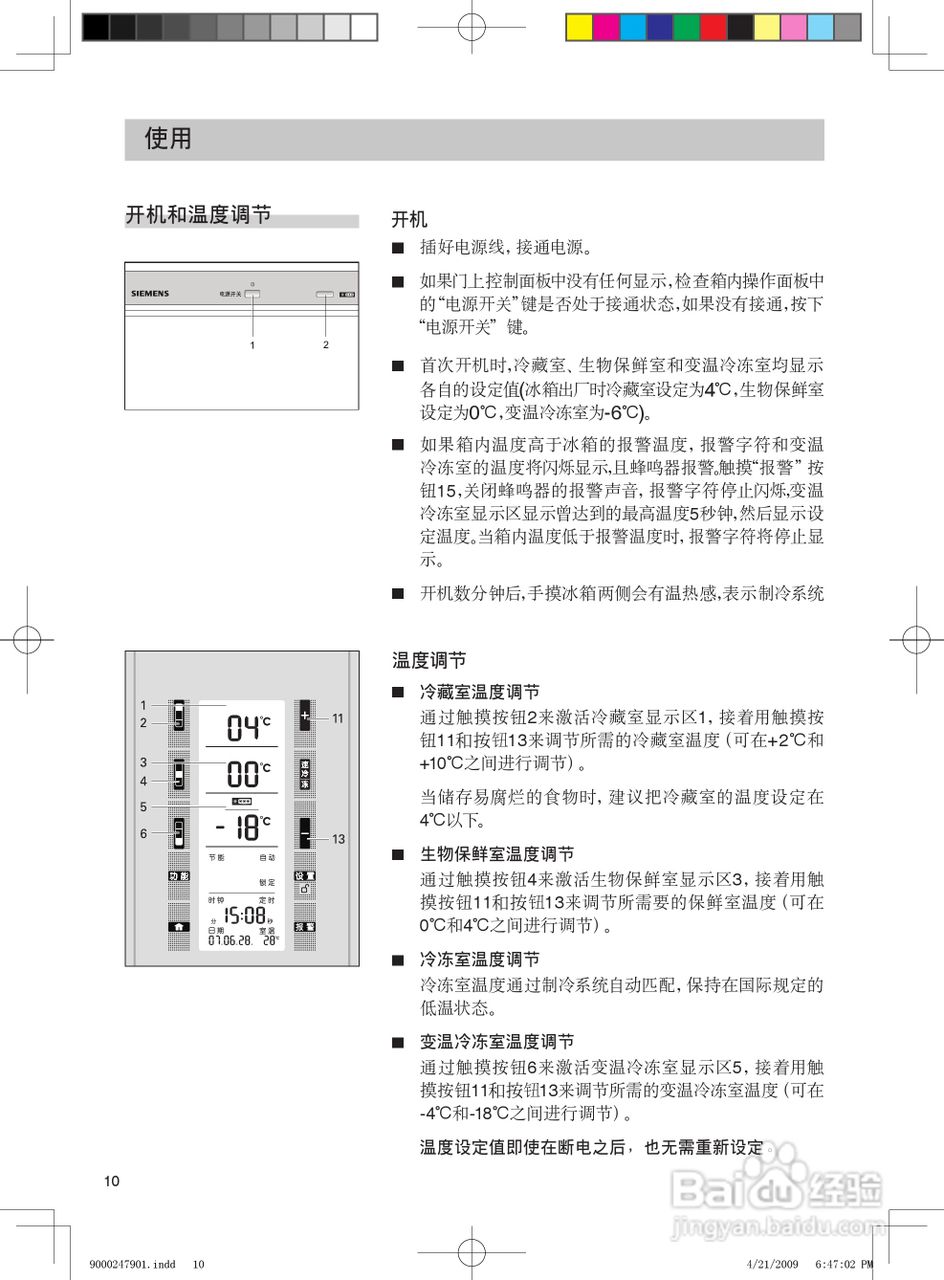 西门子kk27f78ti冰箱使用说明书:[1]