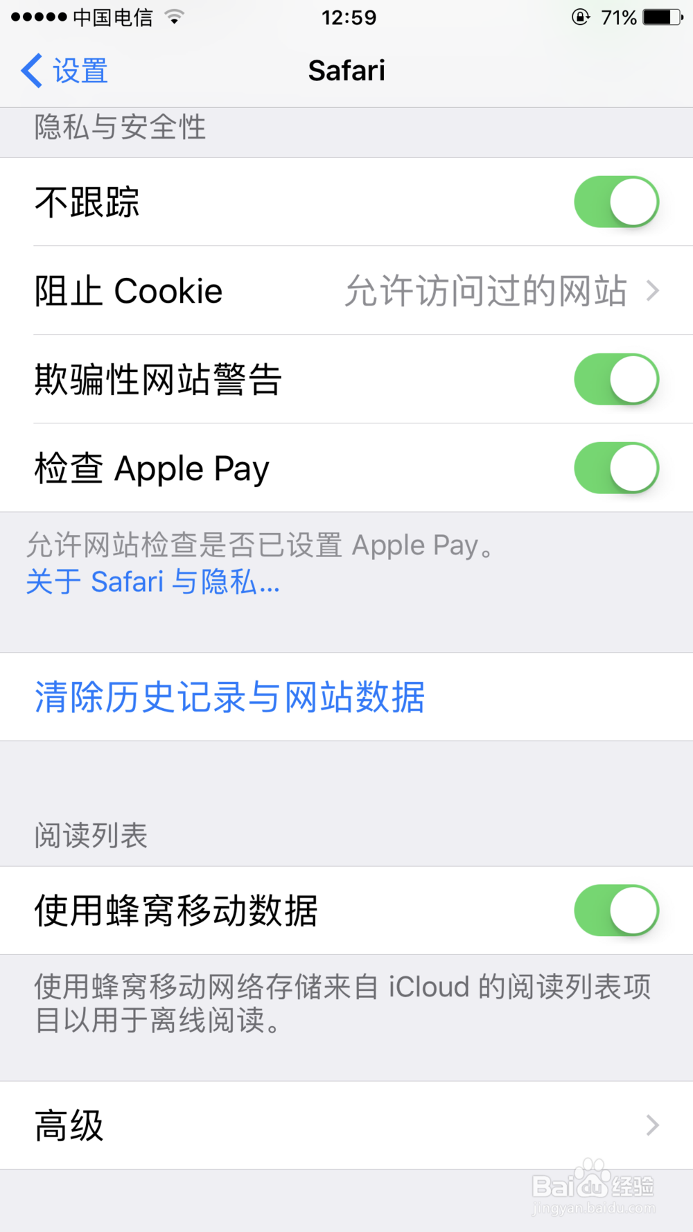 iPhone7怎么清除safari浏览器历史记录与数据